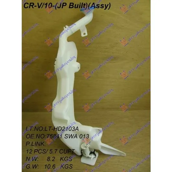 Vas Spalator HONDA CR-V 3 2006->2012 Vas lichid stropitor parbriz cu motor, 2010->2013 Perioada 2010 2011 2012 2013