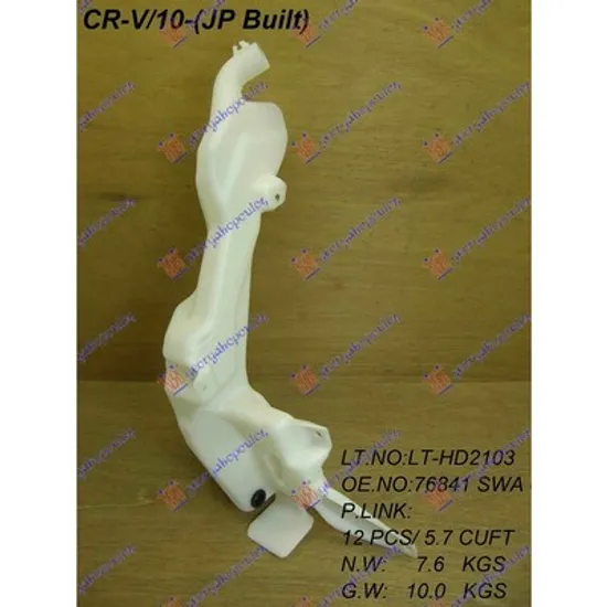 Vas Spalator HONDA CR-V 3 2006->2012 Vas stropitor parbriz 2010->2013 Perioada 2010 2011 2012 2013